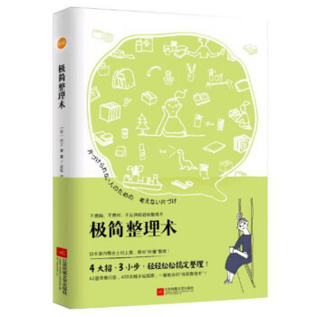 极简整理术 pdf epub mobi 电子书 下载