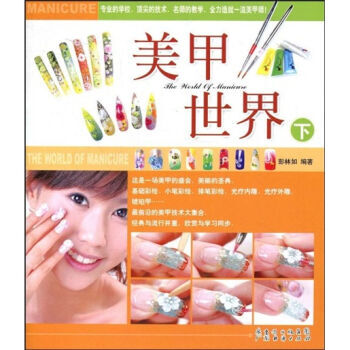 满28包邮 美甲世界 pdf epub mobi 下载