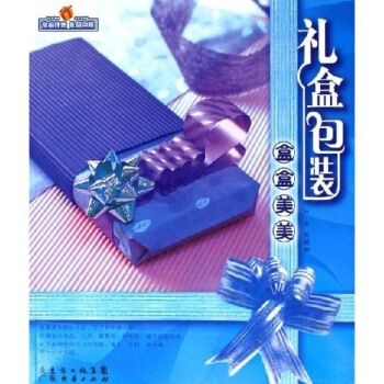 满28包邮 礼盒包装盒盒美美 pdf epub mobi 下载