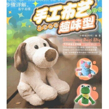 满28包邮 手工布艺diy：可爱玩偶趣味型 pdf epub mobi 下载