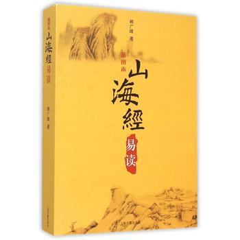 山海经易读 9787532577293 pdf epub mobi 电子书 下载