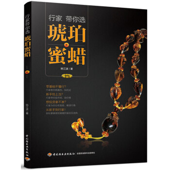 行家带你选琥珀蜜蜡