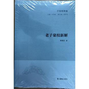 正版 新書--子海精華編:匯校新解 pdf epub mobi 電子書 下載