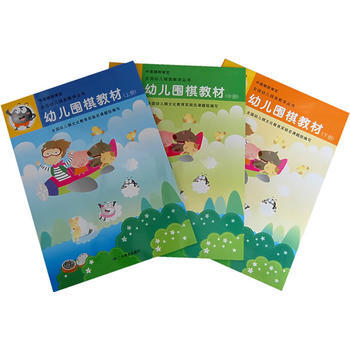 满28包邮 幼儿围棋教材(上中下册)