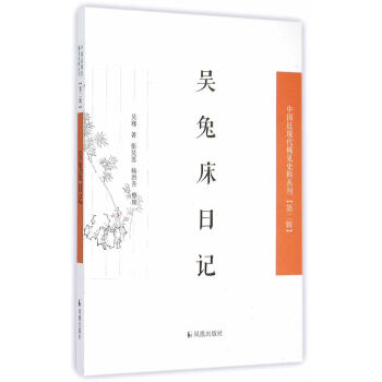 正版 新书--中国近现代稀见史料丛刊--吴兔床日记 pdf epub mobi 电子书 下载