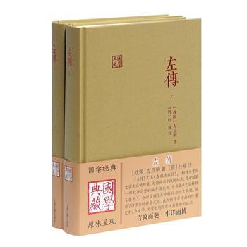 左传(全二册) 9787532576494 pdf epub mobi 电子书 下载