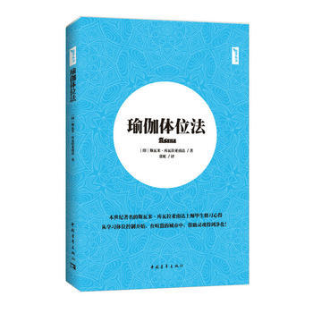 瑜伽体位法 9787515346434 pdf epub mobi 下载