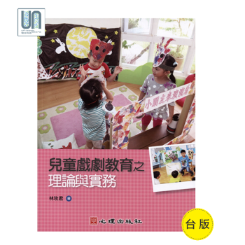 儿童戏剧教育之理论与实务心理出版社林玫君9789861917849教育进口台版正版 pdf epub mobi 电子书 下载