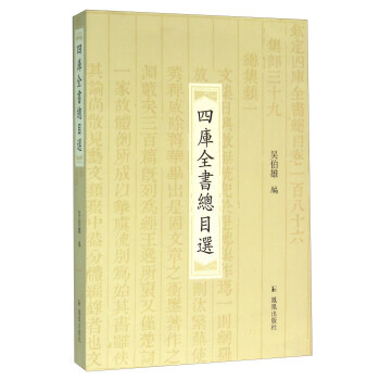 正版 新书--四库全书总目选 pdf epub mobi 电子书 下载