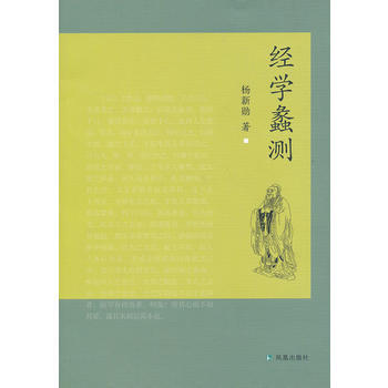 正版 經學蠡測 pdf epub mobi 電子書 下載
