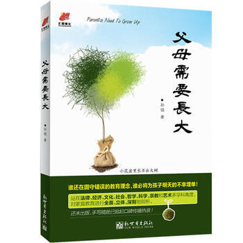 父母需要長大 pdf epub mobi 電子書 下載