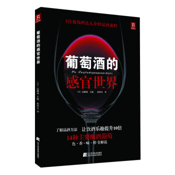 9787538176353 葡萄酒的感官世界 辽宁科学技术出版社 (日) 远藤诚,赵怡凡 pdf epub mobi 电子书 下载