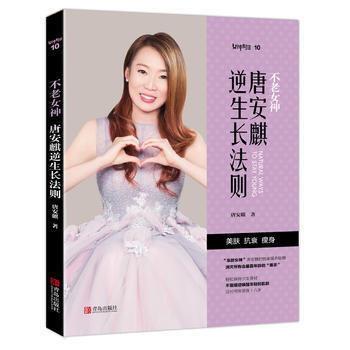 唐安麒逆生长法则 pdf epub mobi 下载