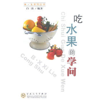满28包邮 吃水果的学问 pdf epub mobi 电子书 下载