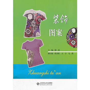 装饰图案 9787303139026
