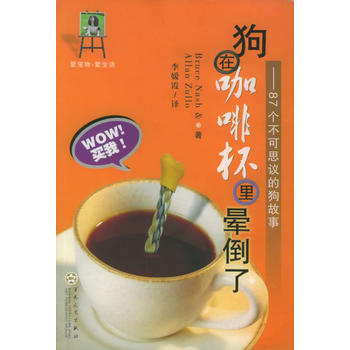 满28包邮 狗在咖啡杯里晕倒了——87个不可思议的狗故事/爱宠物 爱生活 pdf epub mobi 下载
