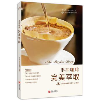 9787555246916 手冲咖啡 萃取 青岛出版社 丑小鸭咖啡师训练中心 pdf epub mobi 电子书 下载