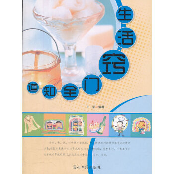 满28包邮 生活窍门全知道 pdf epub mobi 下载