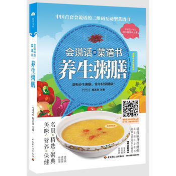 9787501994618 养生粥膳—会说话的菜谱书 中国轻工业出版社 陈志田 pdf epub mobi 电子书 下载