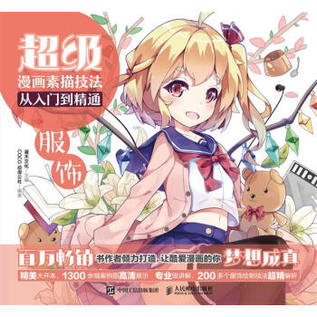 [预售]超级漫画素描技法从入门到精通——服饰 灌木文化|8047585 pdf epub mobi 电子书 下载
