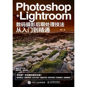 包邮 [预售]Photoshop+Lightroom数码摄影后期处理技法|8029702 pdf epub mobi 下载