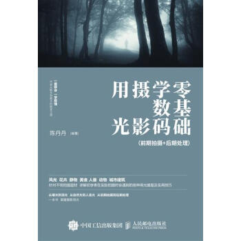 包邮 [预售]零基础学数码摄影用光 一本摄影书讲前期拍摄+后期处理|8029705 pdf epub mobi 下载