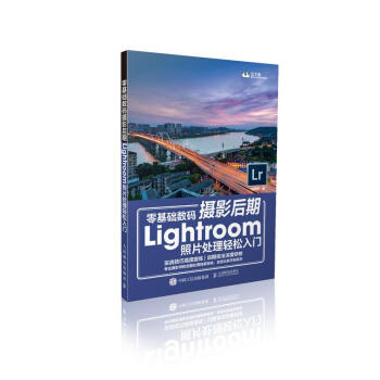 [预售]零基础数码摄影后期Lightroom照片处理轻松入门 构图君|8021751 pdf epub mobi 下载