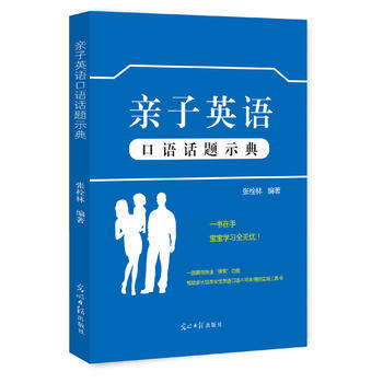 满28包邮 亲子英语口语话题示典 pdf epub mobi 下载