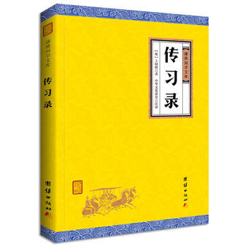 9787512645790 传习录 团结出版社 王阳明 pdf epub mobi 电子书 下载