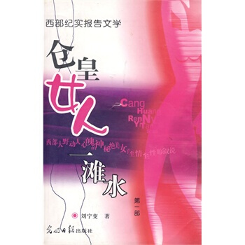 滿28包郵 倉皇女人一灘水 pdf epub mobi 下载
