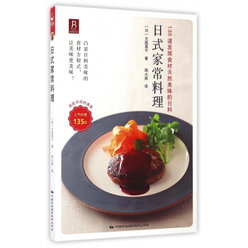 日式傢常料理 pdf epub mobi 電子書 下載