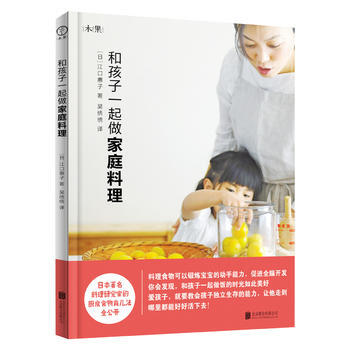 滿28包郵 和孩子一起做傢庭料理 pdf epub mobi 電子書 下載