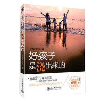 满28包邮 好孩子是“浇”出来的 pdf epub mobi 下载