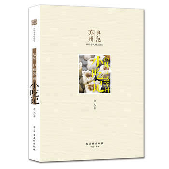品味 口感蘇州 小吃記 9787554604717 pdf epub mobi 電子書 下載