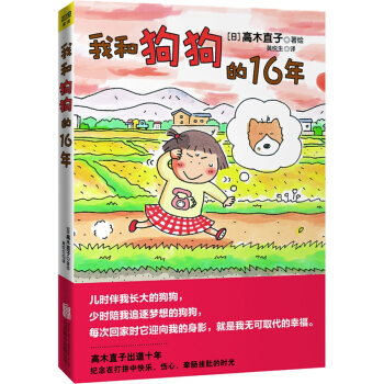 满28包邮 我和狗狗的16年 pdf epub mobi 电子书 下载