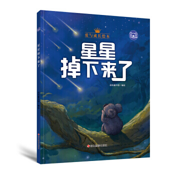 小考拉的故事(精装绘本)：星星掉下来了 pdf epub mobi 电子书 下载