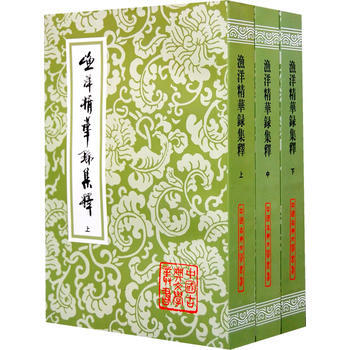 渔洋精华录集释(中国古典文学丛书){全三册} 9787532525454 pdf epub mobi 电子书 下载