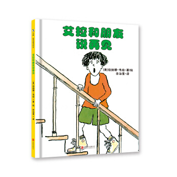 艾拉和朋友說再見