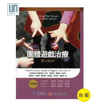 团体游戏治疗──动力取向心理出版社Daniel S. Sweeney9789861917795心理学