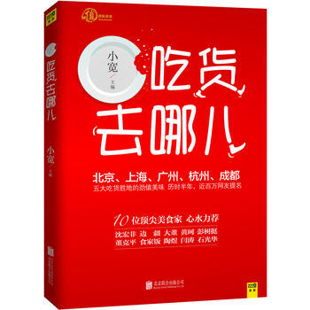 滿28包郵 吃貨去哪兒 pdf epub mobi 電子書 下載