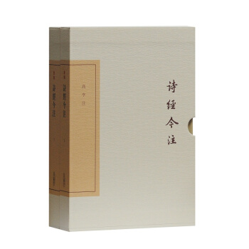 诗经今注(典藏版) 9787532585366 pdf epub mobi 电子书 下载