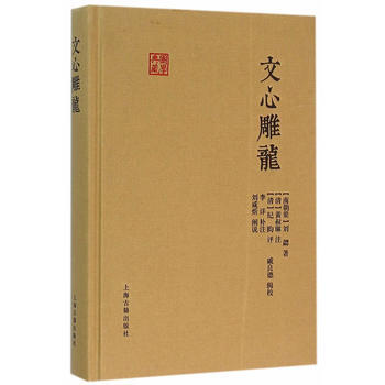 文心雕龙 9787532578498 pdf epub mobi 电子书 下载