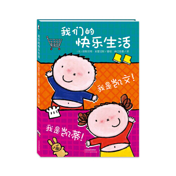 暖绘本：我们的快乐生活 9787530586518 pdf epub mobi 电子书 下载