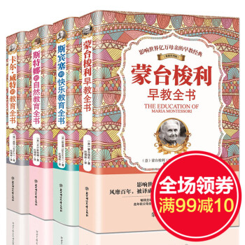 全4册斯宾塞的快乐教育全书卡尔威特的教育蒙台梭利早教书斯特娜的自然家庭教育孩子的书籍畅销书育儿书籍0 pdf epub mobi 下载