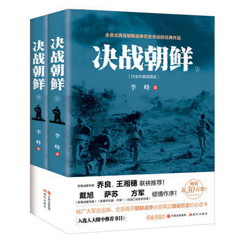 决战朝鲜(套装2册) 9787514363395 pdf epub mobi 下载