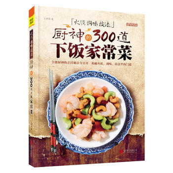 滿28包郵 火候 調味 技法：廚神的300道下飯傢常菜 pdf epub mobi 電子書 下載
