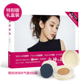 女神的新妆 （赠品限量） pdf epub mobi 下载