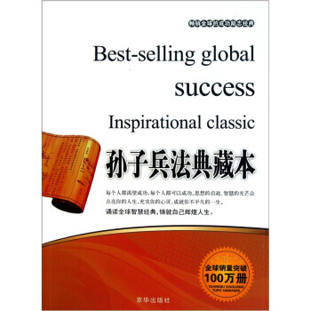 满28包邮 孙子兵法典藏本 pdf epub mobi 电子书 下载