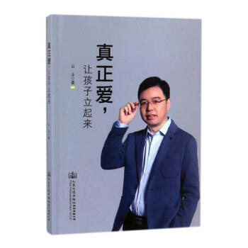真正爱，让孩子立起来 育儿/家教 书籍 pdf epub mobi 电子书 下载