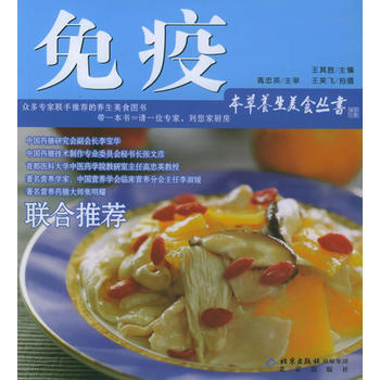 滿28包郵 免疫——本草養生美食叢書 pdf epub mobi 電子書 下載